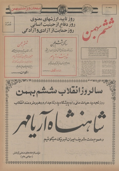 پرونده:Ettelaat13541106.pdf