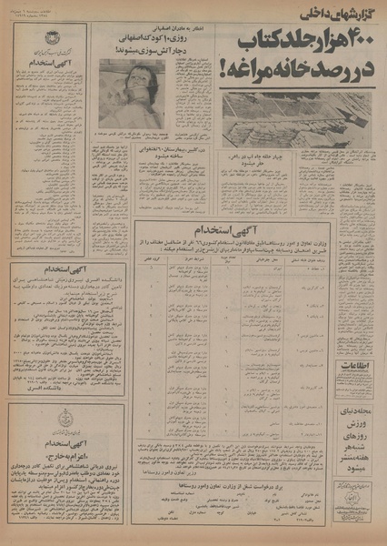 پرونده:Ettelaat13541106.pdf