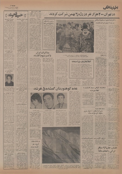 پرونده:Ettelaat13541106.pdf