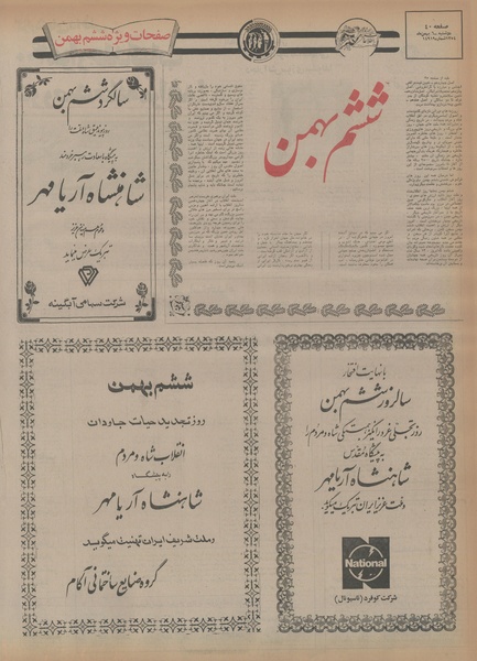 پرونده:Ettelaat13541106.pdf