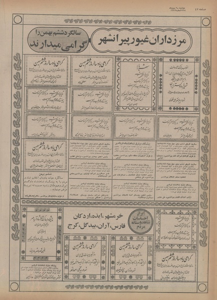 پرونده:Ettelaat13541106.pdf