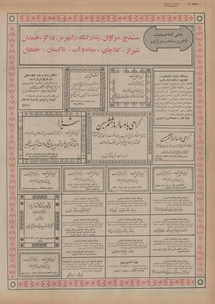 پرونده:Ettelaat13541106.pdf