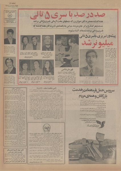 پرونده:Ettelaat13541106.pdf