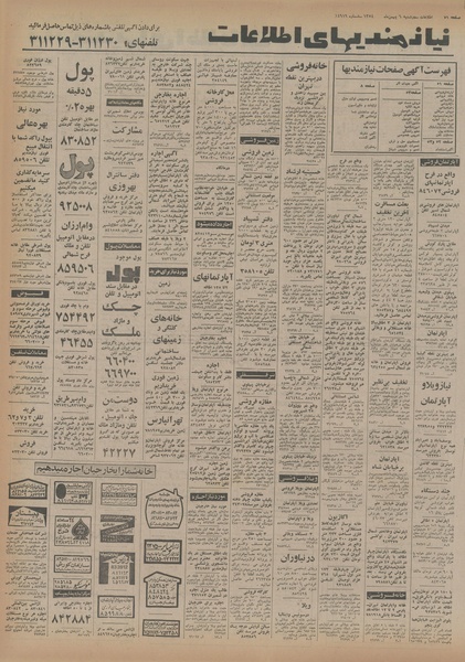 پرونده:Ettelaat13541106.pdf