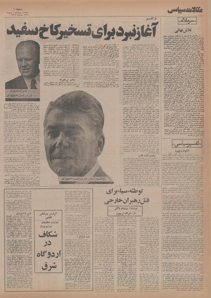 پرونده:Ettelaat13541106.pdf