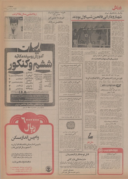 پرونده:Ettelaat13541106.pdf