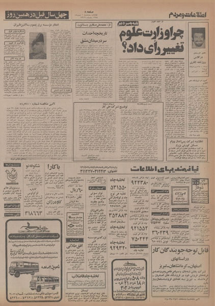 پرونده:Ettelaat13541106.pdf