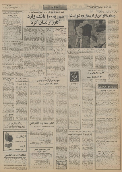 پرونده:Ettelaat13550326.pdf