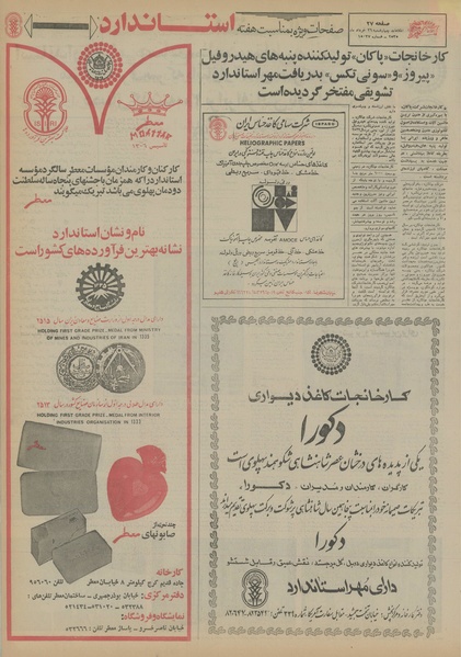 پرونده:Ettelaat13550326.pdf