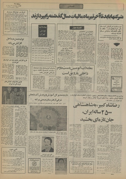 پرونده:Ettelaat13550326.pdf