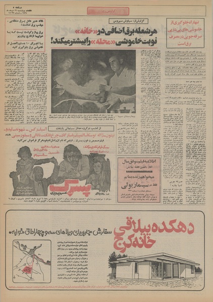 پرونده:Ettelaat13550326.pdf