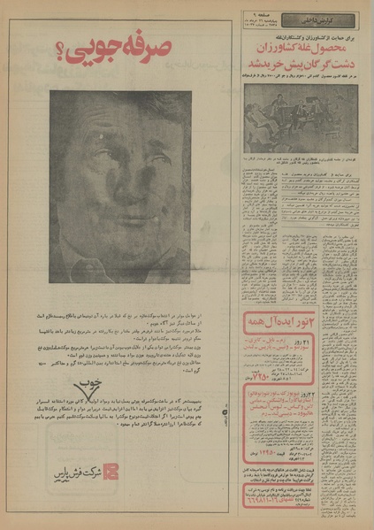 پرونده:Ettelaat13550326.pdf