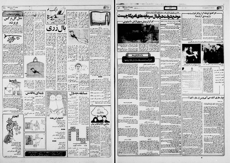 پرونده:Ettelaat13590523.pdf