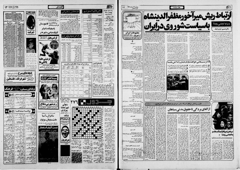 پرونده:Ettelaat13590523.pdf