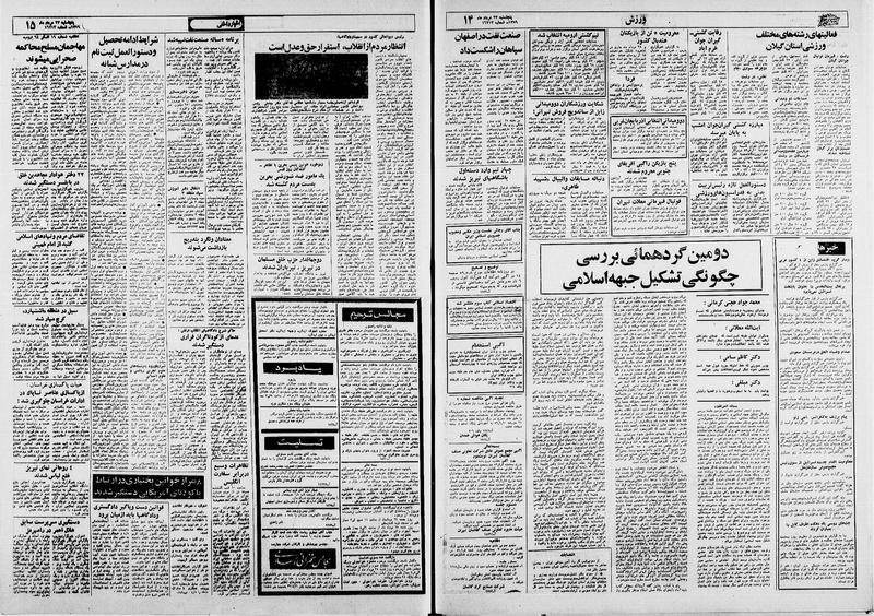 پرونده:Ettelaat13590523.pdf