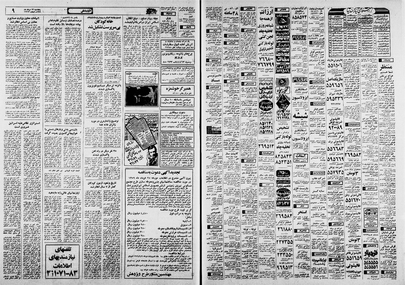 پرونده:Ettelaat13590523.pdf