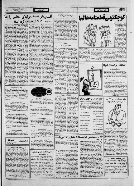 پرونده:Ettelaat13590523.pdf