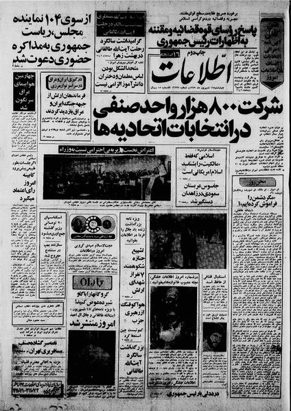 پرونده:Ettelaat13590619.pdf