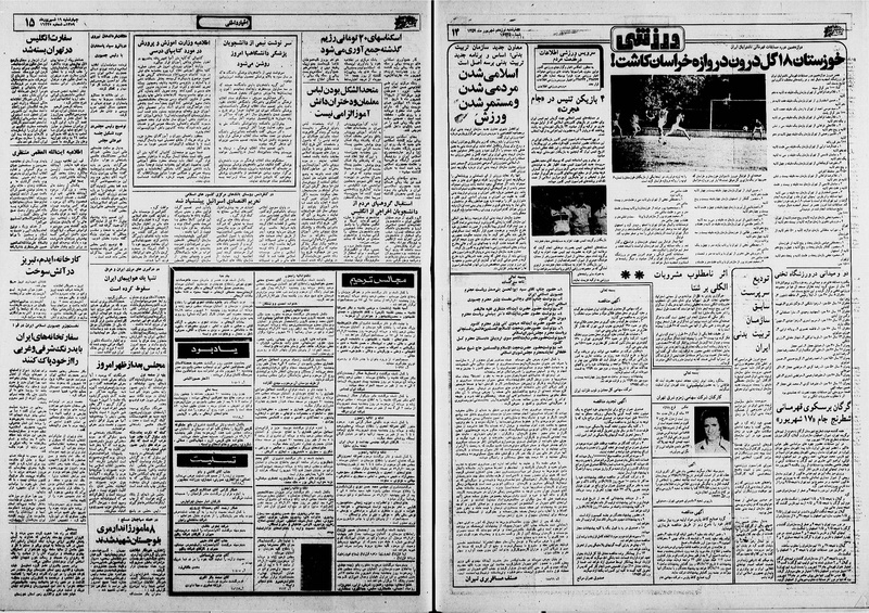 پرونده:Ettelaat13590619.pdf