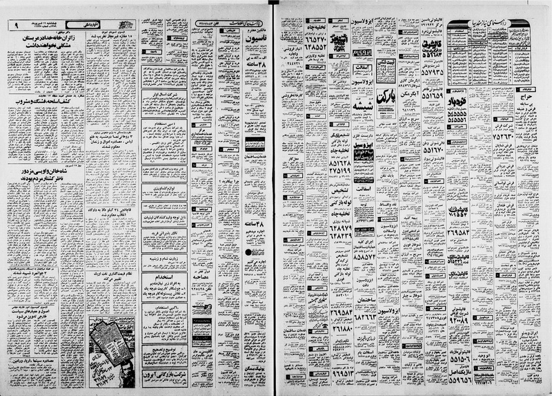 پرونده:Ettelaat13590619.pdf