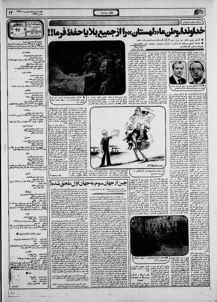 پرونده:Ettelaat13590619.pdf