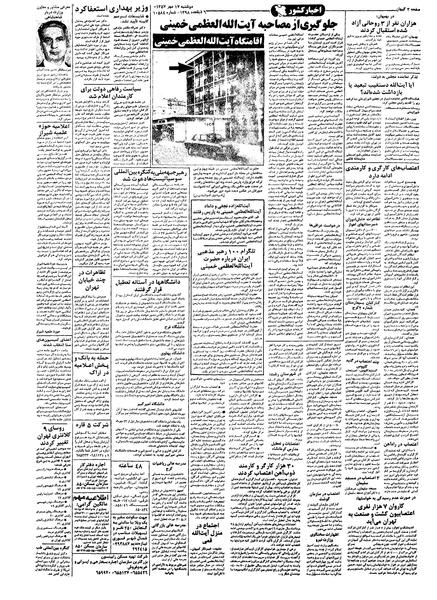 پرونده:Kayhan570717.pdf