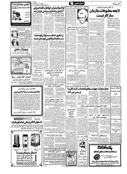 پرونده:Kayhan570717.pdf