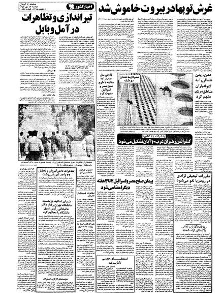 پرونده:Kayhan570717.pdf