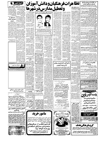 پرونده:Kayhan570717.pdf