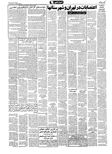 پرونده:Kayhan570717.pdf