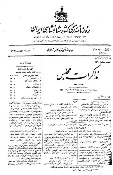 پرونده:Moz 14 178.pdf