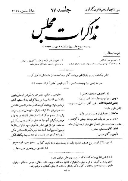 پرونده:Moz 14 67.pdf