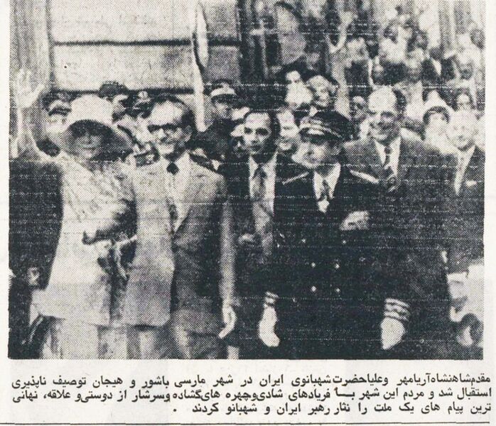 پرونده:ShahanshahAryamehrShahbanouMarseilleFrance6Tir1353.jpg