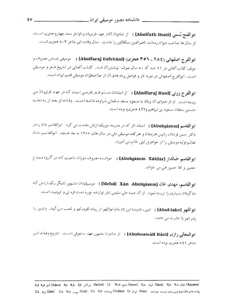 پرونده:دانشنامه مصور موسيقی ايران الف.PDF