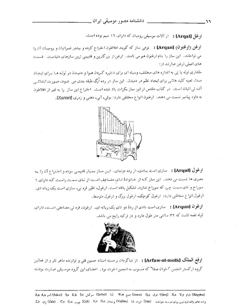 پرونده:دانشنامه مصور موسيقی ايران الف.PDF