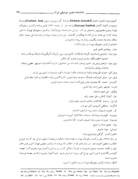 پرونده:دانشنامه مصور موسيقی ايران الف.PDF
