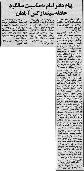 پرونده:CineamrexKhomeini20 mordad 58.jpg