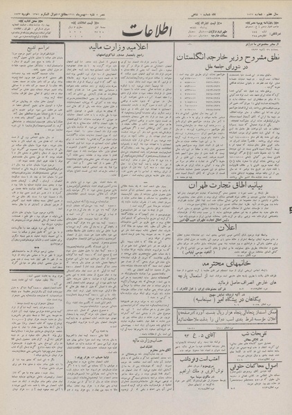 پرونده:Ettelaat13111120.pdf