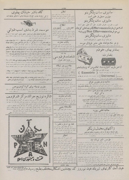 پرونده:Ettelaat13111120.pdf