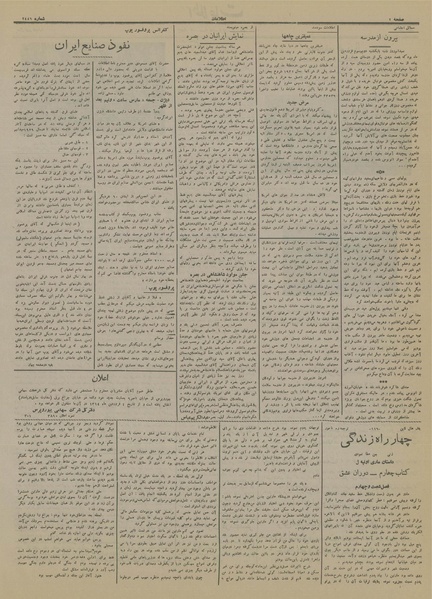 پرونده:Ettelaat13140106.pdf