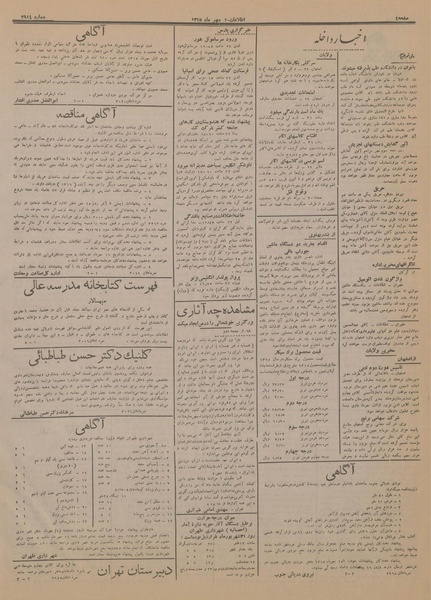 پرونده:Ettelaat13150701.pdf