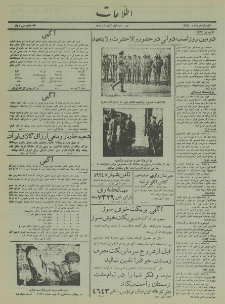 پرونده:Ettelaat13160801.pdf