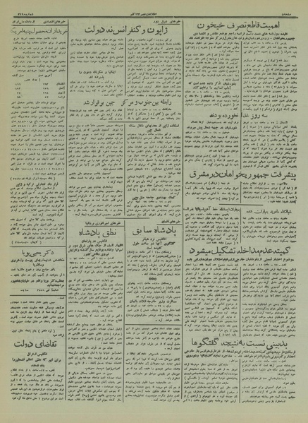 پرونده:Ettelaat13160801.pdf