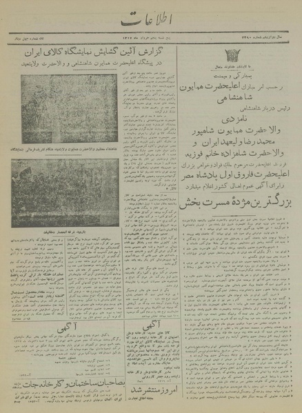 پرونده:Ettelaat13170305.pdf