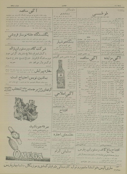 پرونده:Ettelaat13170305.pdf