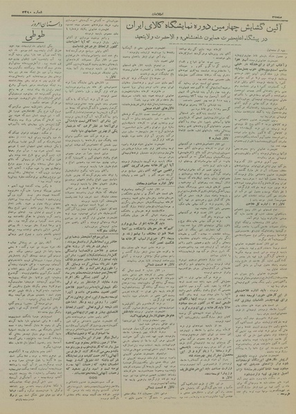 پرونده:Ettelaat13170305.pdf