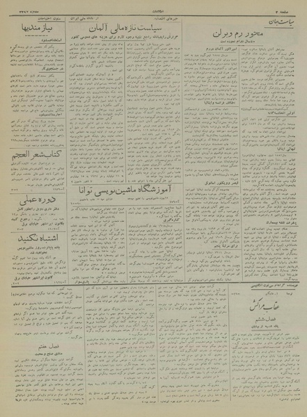 پرونده:Ettelaat13170305.pdf