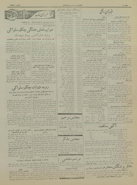 پرونده:Ettelaat13170305.pdf