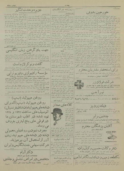 پرونده:Ettelaat13170305.pdf