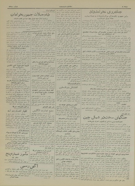 پرونده:Ettelaat13170305.pdf